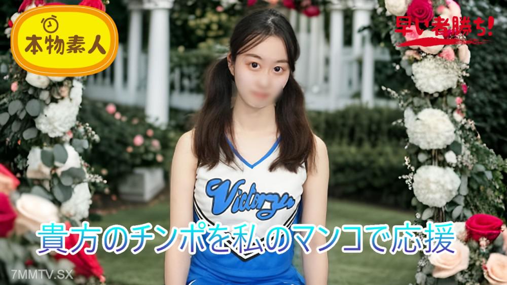 [無碼]fc2-ppv 4788308 （無・素人）君のチンポを私のマンコで応援！おちんぽ応援チアガール‘チアマン’