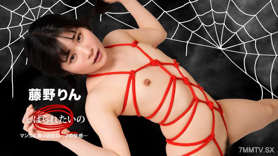 [無碼]102125_001 しばられたいの ~ ロープの食い込む快感 ~ 藤野りん 藤野りん