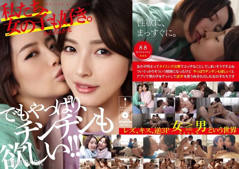 ADHN-011 我們，也喜歡女孩。花梨＆加奈 飯岡加奈子 森沢かな（飯岡かなこ） 森澤佳奈 (飯岡佳奈子) 森澤佳奈 (飯岡佳奈子) 美咲佳奈 美咲かんな