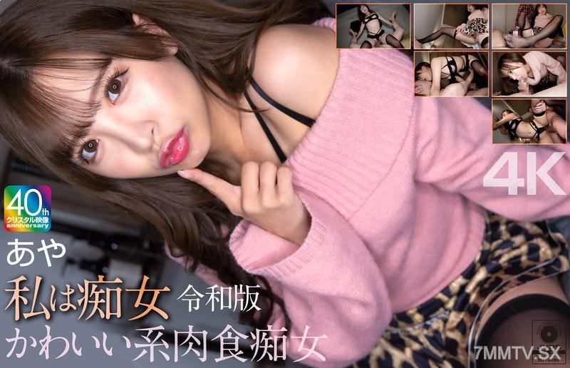 MNSE-061 【4K】私は痴女 令和版 かわいい系肉食痴女 あや 小那海あや 小那海あや 小那海あや