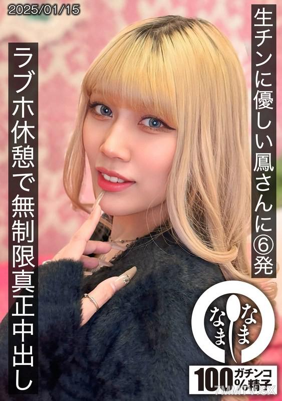HNAMH-021 生チンに優しい鳳さんに6発 ラブホ休憩で無制限真正中出し 鳳カレン 鳳カレン 鳳カレン