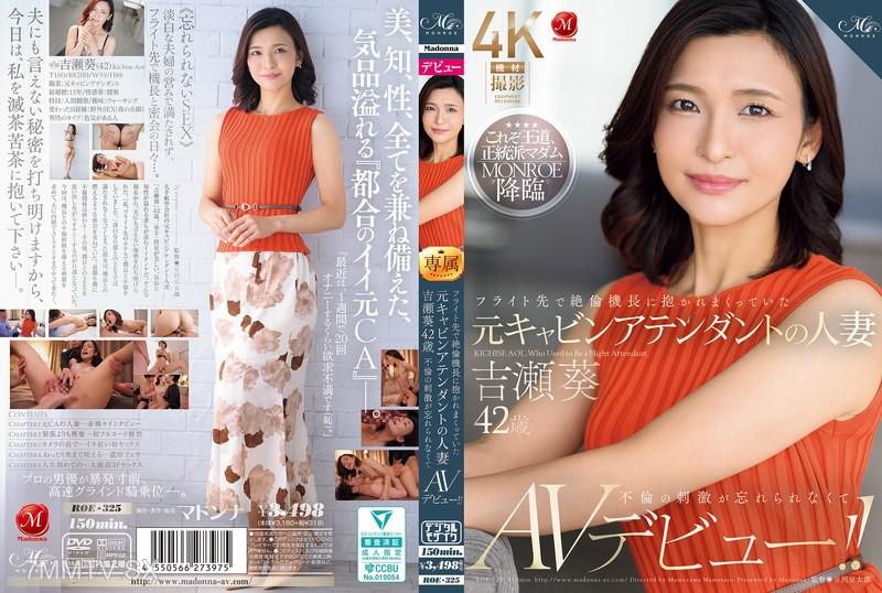 ROE-325 航班目的地上，被無敵機長抱個不停的已婚空中小姐 吉瀨葵 42歲 不能忘懷不倫刺激，因此決定AV出道！！ 吉瀬葵 吉瀬葵