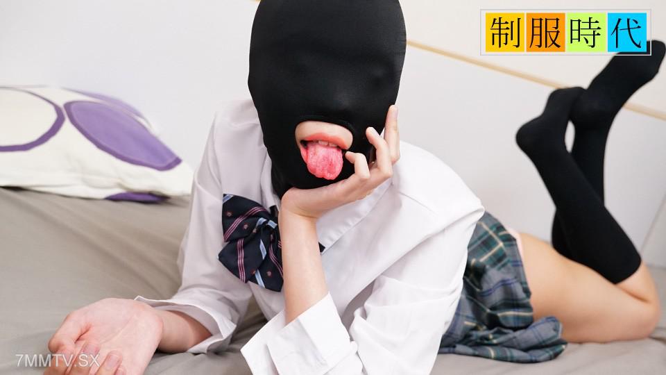 [無碼]021525_01 制服時代 ~マゾマスクで全身性感帯になっちゃうキツマンちゃん~ 橋本ななみ 橋本ななみ