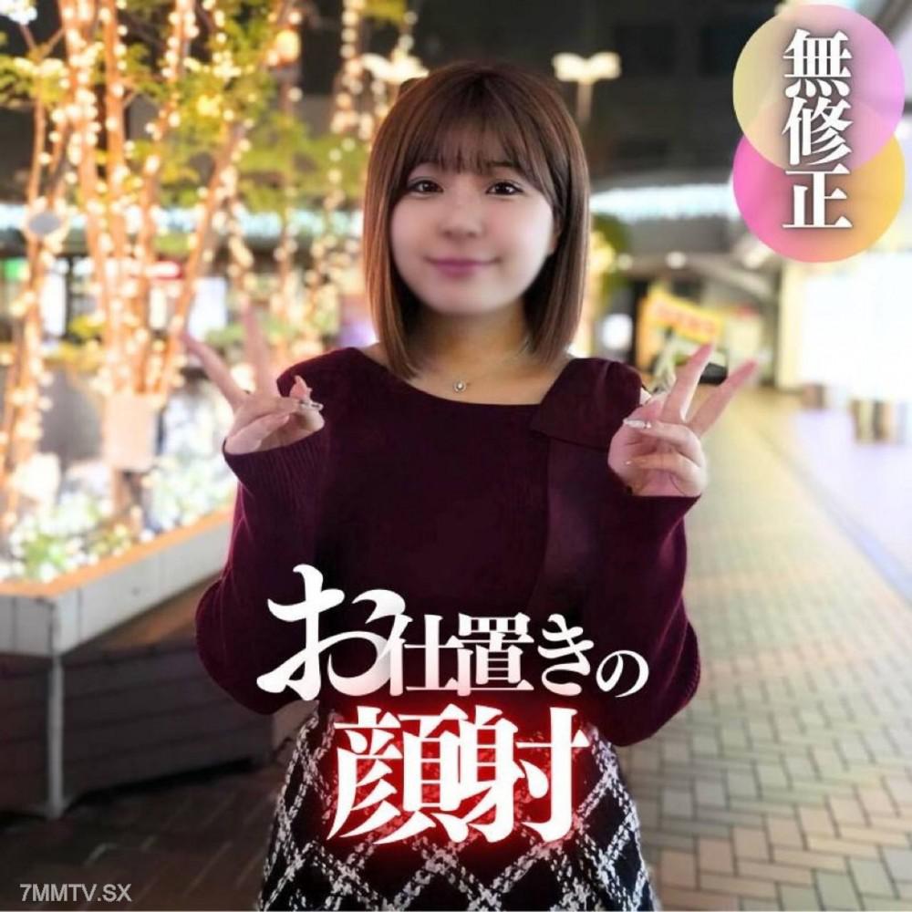 [無碼]FC2-PPV 4598314 3日間！70%OFF【初撮り】【顔出し】中身はお盛ん「顔射」。乳がデカいからって調*に乗ってる20歳です。オジさんの巨根で服従させて最後は顔射でお仕置き FC2-PPV-4598314
