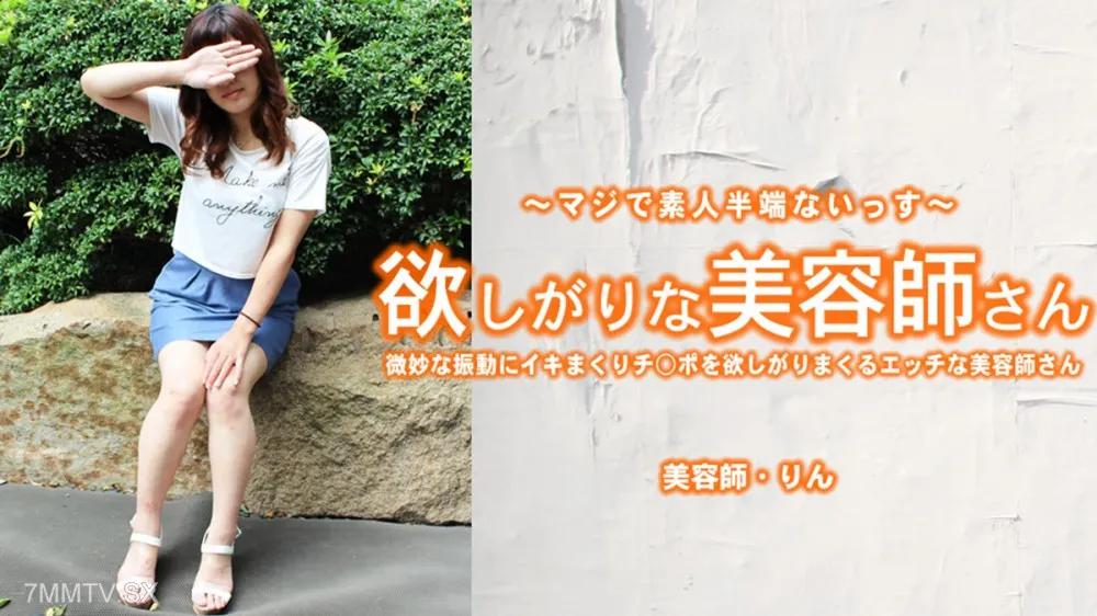 [無碼]HEYZO-3421 rin yamazaki [rin]一個角質美髮師，想要一個可愛的美髮師才能獲得微妙的振動 山崎りん 山崎りん