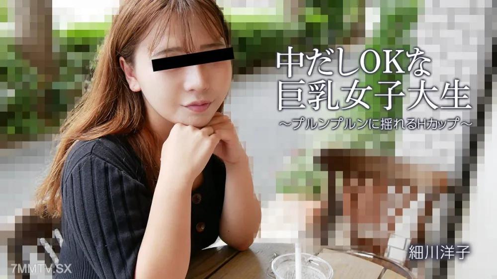 [無碼]HEYZO-3392 細川曜子 細川洋子 細川洋子