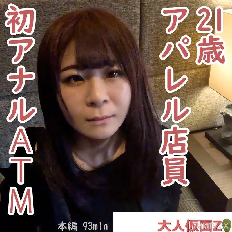 [無碼]FC2-PPV 4443393 Rika（21）服裝店員對第一個肛門提出了挑戰，因此我穿過並進行了ATM。之後，我指責吸煙並指責山藥或Yukayuki的那個人，並試圖再次進行陰道暨射擊。FC2-PPV-4443393