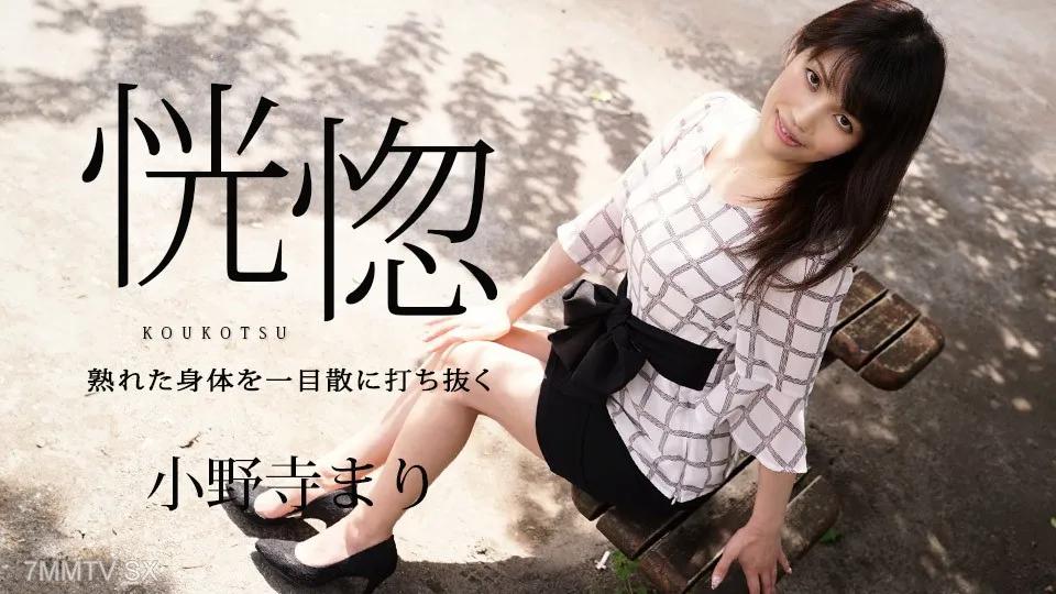 [無碼]032624-001 生態學 - 一目了然 小野寺まり 小野寺まり