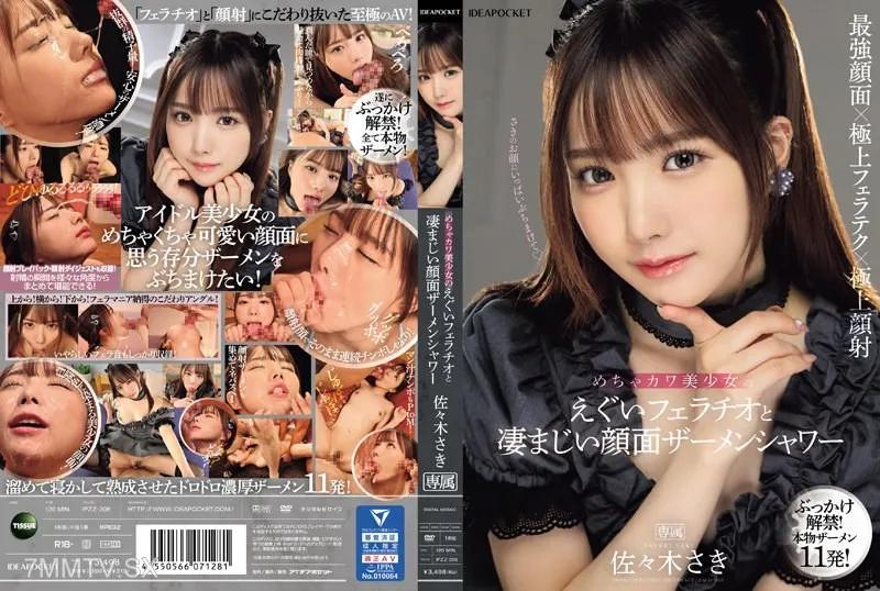 IPZZ-208 美少女的深喉口交和驚人的面部精液淋浴 佐々木沙織 佐々木さき 佐々木さき