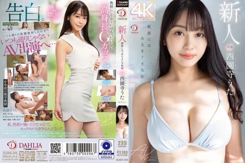 [中文字幕]DLDSS-255 新人教師には、あるまじき性欲 西園寺うた AVデビュー 西園寺うた 西園寺うた
