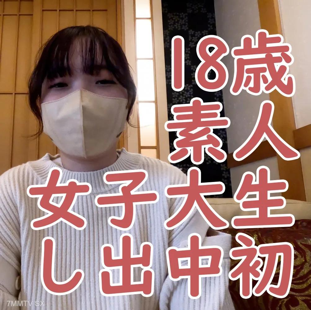 [無碼]fc2-ppv 4184505 [初拍] 18歲素人Sana，初拍中中出，露出宮口，用吸盤和電動按摩器感受它 FC2-PPV-4184505