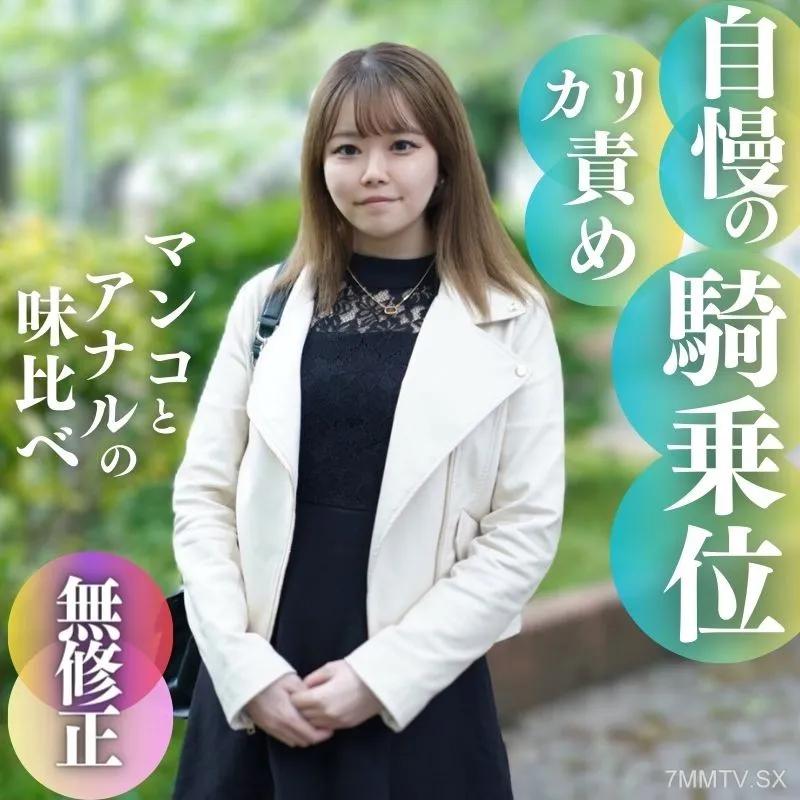 [無碼]fc2-ppv 4000224 數量有限！一半！ ！ [否] 驕傲的卡利折磨女牛仔的地位。比較吸吮陰戶和肛門的味道。叔叔對最後的清潔口交很滿意 FC2-PPV-4000224