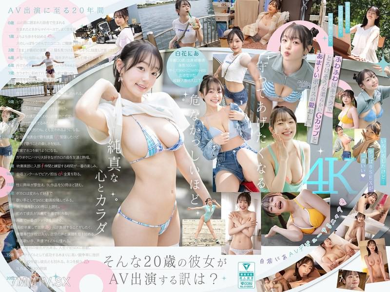 SNOS-155 新人NO.1 STYLE 白花にあAVデビュー 「私がAV女優さんになる理由_」 白花にあ 白花にあ