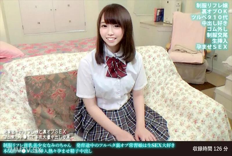 FANH-170 制服通氣小乳房美麗女孩娜美成長 Tsurupeta 背部手術成癮女兒喜歡原始性愛 素人 素人