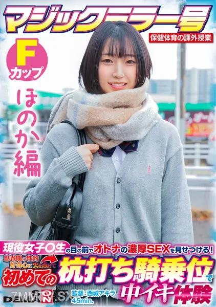 SDMM-13202 【穗香版】魔鏡No.健康體育課外班活潑少女○在學生面前炫耀大人豐富的SEX！在監視女牛仔時點燃你的青春期性好奇心並第一次在裡面射精 SDMM-132-02 Yuka Hirose 広瀬結香 広瀬結香 廣瀬結香 廣瀬結香