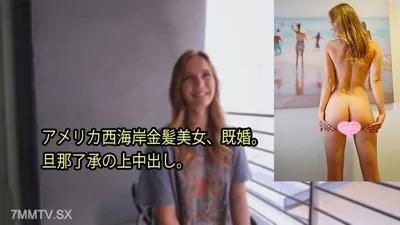[無碼]HEYZO-3080 史黛拉[Stella] 美國西海岸金髮美女，已婚。經丈夫同意內射。 松下ステラ 松下ステラ