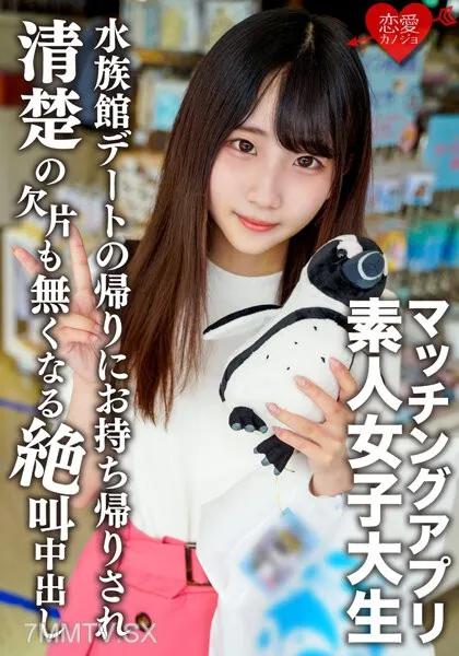 EROFV-119 素人女子大生【限定】ありすちゃん20歳 有名女子大に通う清楚系女子が興味本位でマッチングアプリに手を出して楽しく水族館デートした後に清楚の欠片も無くなるくらい絶叫中出しSEX！！ 素人 素人