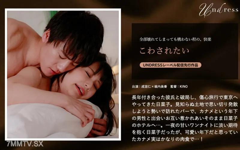 SILKU-090 願意被摧毀 成宮仁 成宮仁 堀内美香 堀内美香