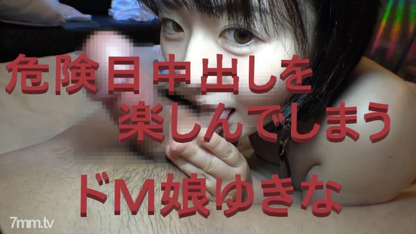 [無碼]fc2-ppv 3088689 #62 【禁止個人拍攝】9/18 減 1000 分！Yukina 期待已久的 SM 房間 SEX！雖有懷孕戒心，卻被SM抓到危險日來酒店，給De M女兒中出！ 【福利多多】FC2-PPV-3088689