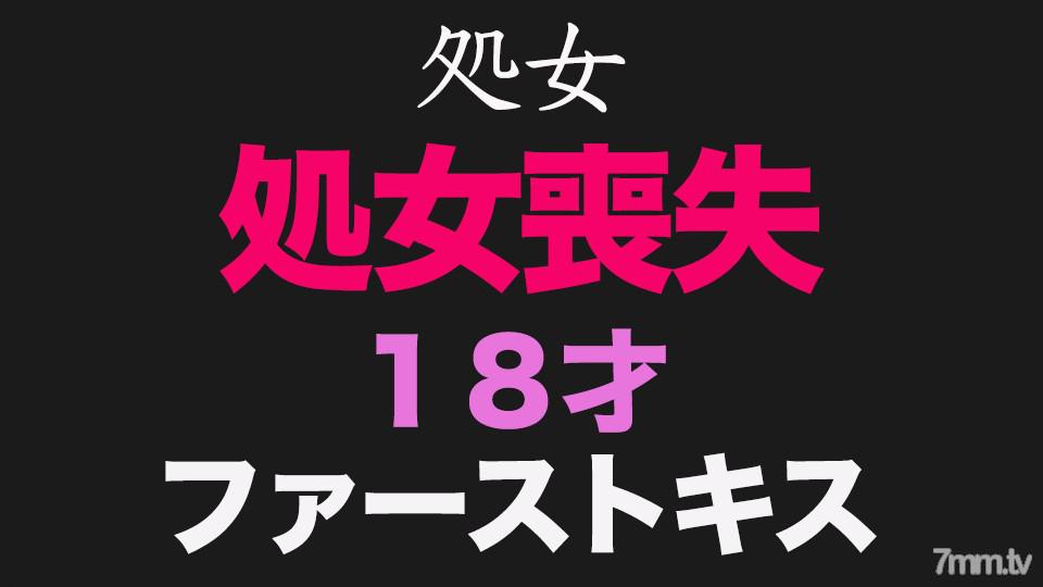 [無碼]fc2-ppv 2880061 純白、“處女”、“初吻”，真正的失貞時刻！畢業典禮後15天，到上個月，我還在上高中○3○！ 18歲！以偏差值75考上超名牌國立大學的天才少女，個人拍攝第232人FC2-PPV-2880061