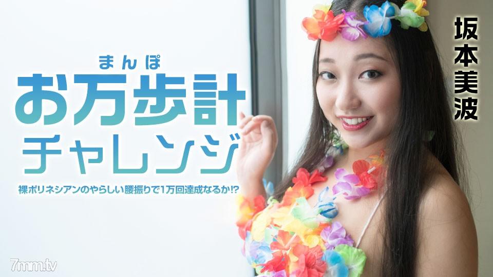 [無碼]021522-001 計步器挑戰-裸體波利尼西亞腰部擺動10000次！ ？ ~ 坂本南 西条沙羅 西条沙羅