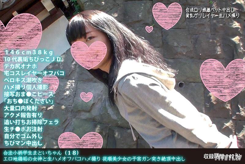 FANH-054 合法小柄學生萬歲小一（18歲） 好色小雞咕的女神和生插無套抽插攝影 從順美少女的子宮激烈抽插高潮內射 素人 素人