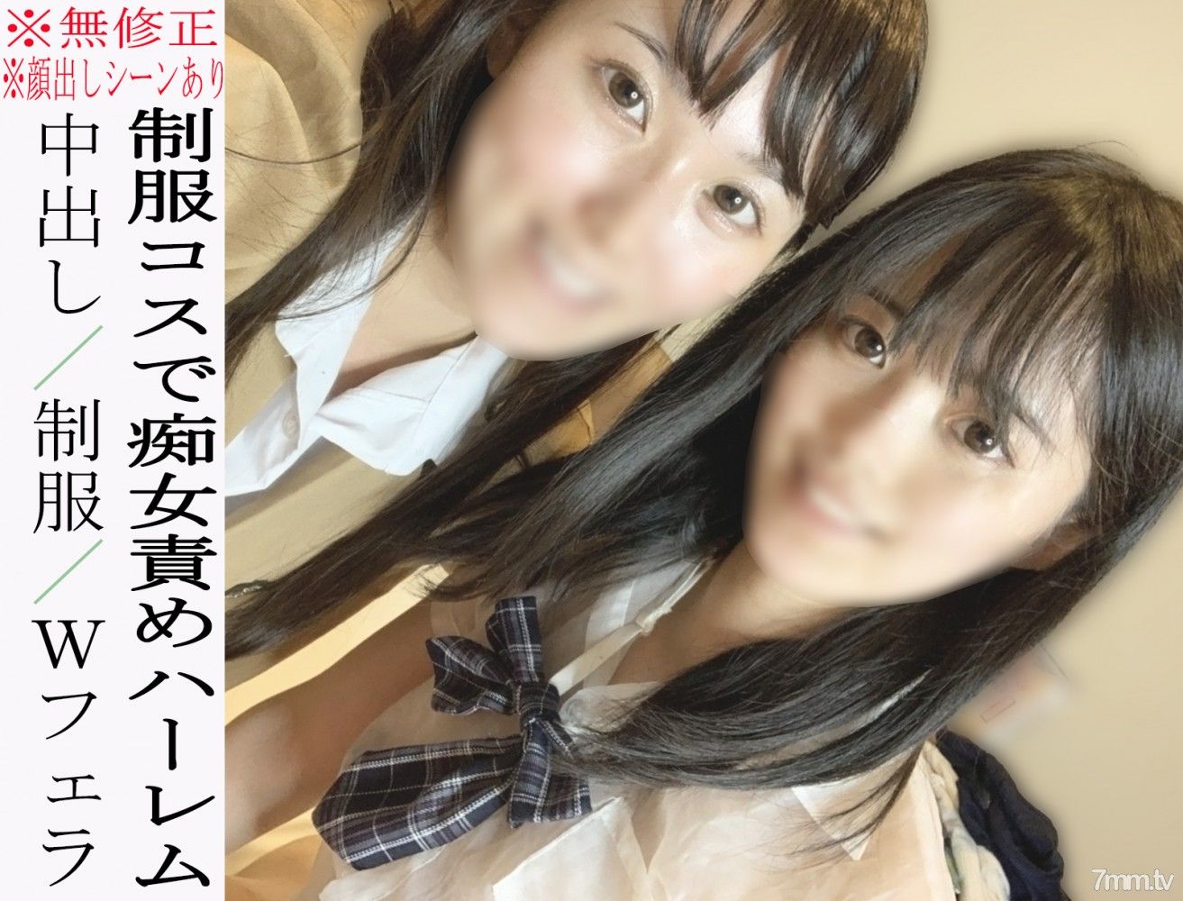 [無碼]fc2-ppv 2231996 *無*有出場場景 地下偶像N-chan無限期停播(´;ω;｀)，以穿著制服的連續中出后宮戲結束♡限量100張。可能會暫停銷售，恕不另行通知 FC2-PPV-2231996