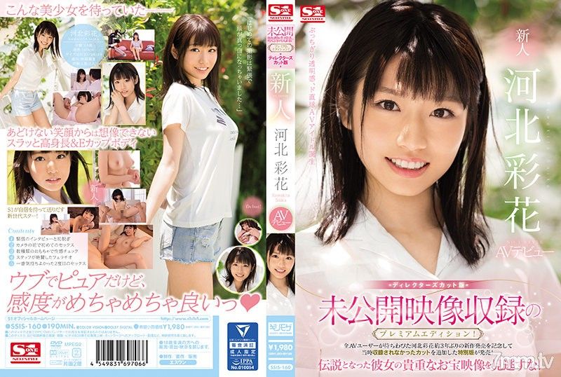SSIS-160 未公開影音收錄的專業版！導演剪輯版 新人NO.1STYLE 河北彩花AV出道 河北彩花 河北彩花
