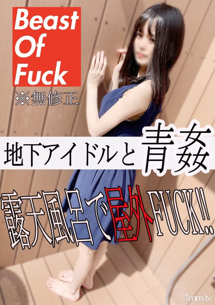 [無碼]fc2-ppv 1900391 [無] [優質評論特權]與現役偶像在露天浴池中的藍色☆性愛中的性愛♡僅限100瓶1600pt！ FC2-PPV-1900391