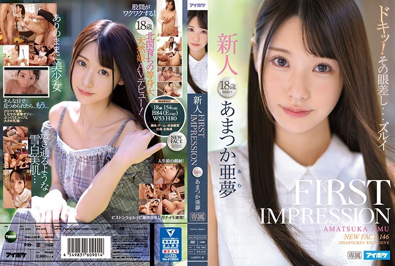 IPX-573 FIRST IMPRESSION 146 あまつか亜夢 天使亞夢 あまつか亜夢