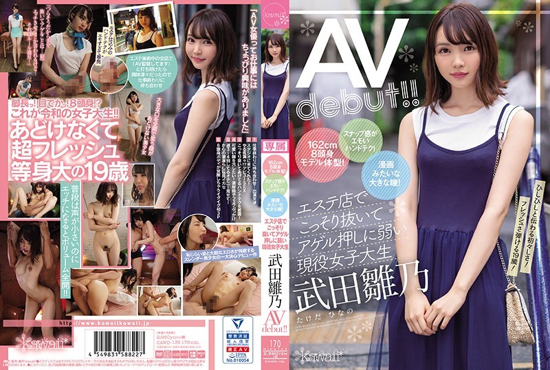 CAWD-136 162cm8頭身モデル體型！ 拍攝感覺非常時尚的手技！ 巨大的眼睛就像漫畫中一樣！ 在美容店偷偷地幫客人解決問題且容易被推倒的現役女大生 '武田雛乃' AV 出道！！ 武田雛乃 武田雛乃