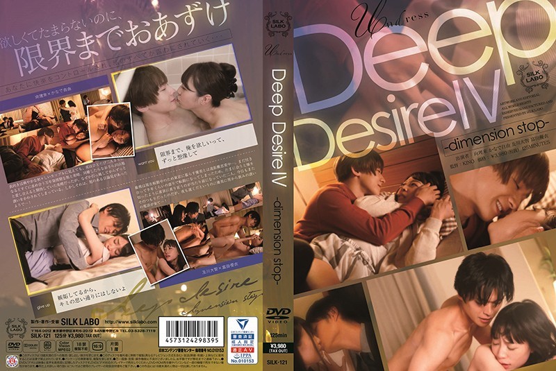 SILK-121 深層慾望 IV 奏自由 かなで自由 富田優衣 富田優衣