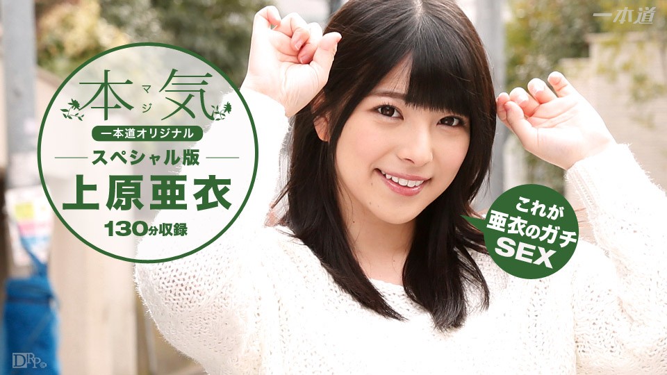 [無碼]1pon 100616_399 上原亜衣 上原亞衣 上原亜衣
