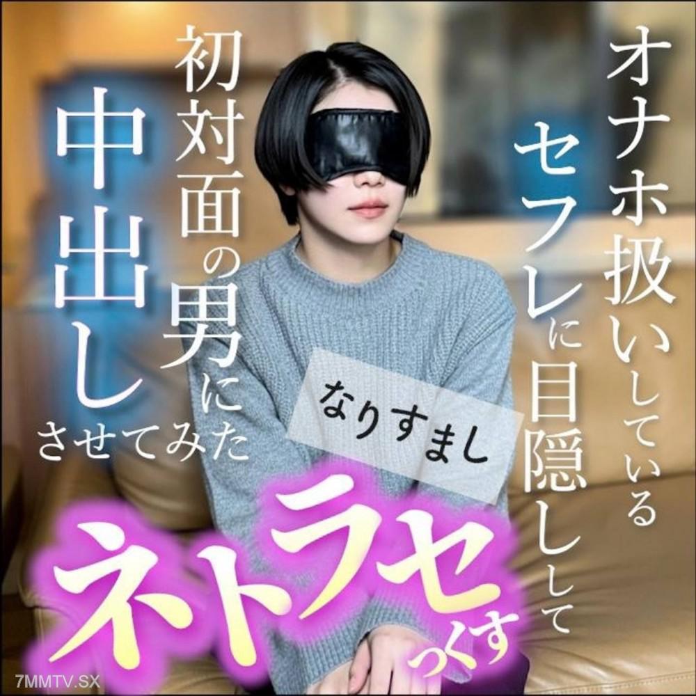 [無碼]fc2-ppv 4844791 【無】大人気美女再販！！オナホ扱いしているセフレに初対面の男に中出しさせてみた いわゆるネトラセっくす