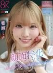 藍瀬ミナ
